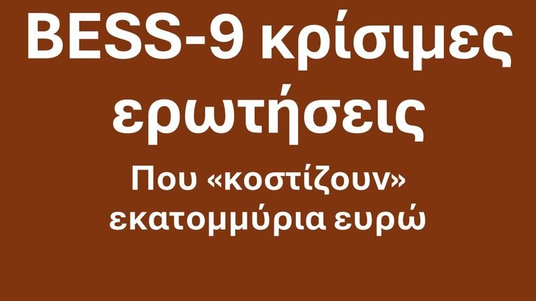 9 κρίσιμες ερωτήσεις που πρέπει να κάνετε στον προμηθευτή BESS πριν υπογράψετε